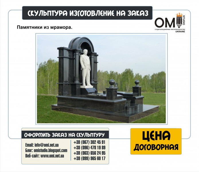 Памятники из мрамора. Скульптура надгробие, черный, белый мрамор.